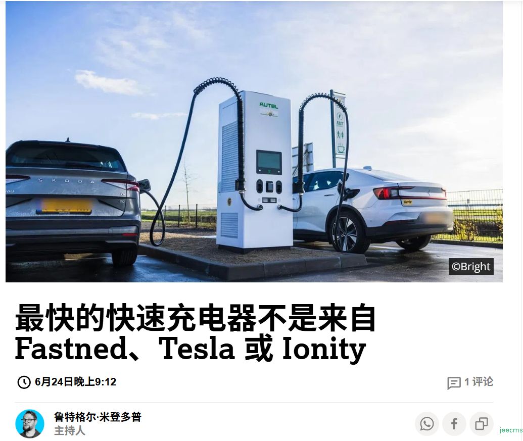 道通480kW超充桩获评荷兰Bright.nl“最强公共充电设备” 